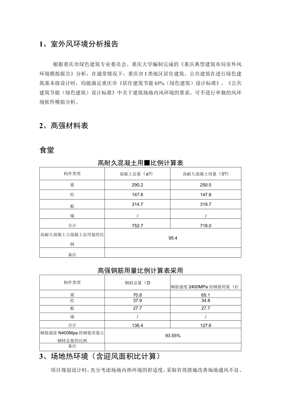 小学校迁建工程--食堂节能（绿色建筑）分析报告与计算书.docx_第2页