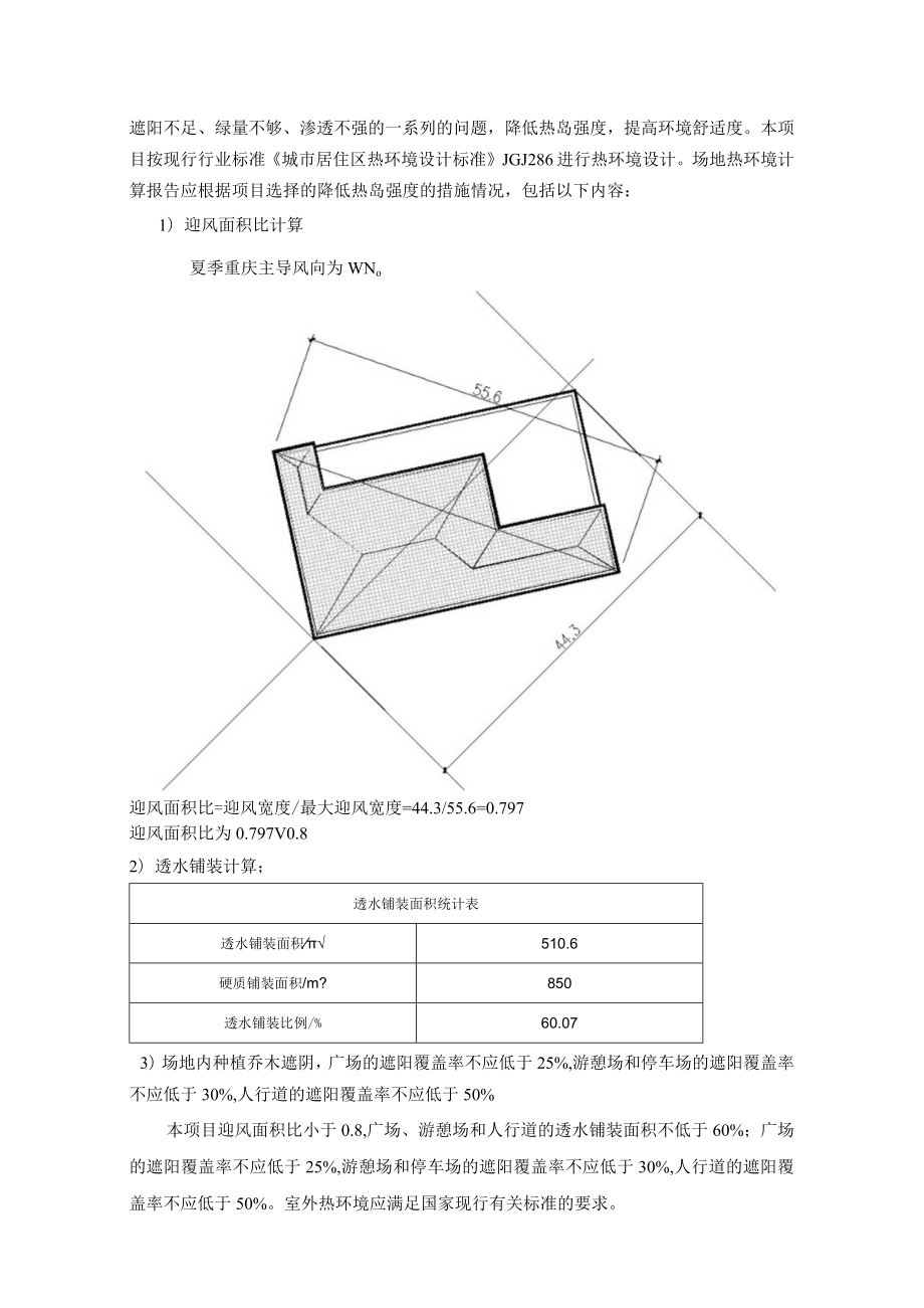 小学校迁建工程--食堂节能（绿色建筑）分析报告与计算书.docx_第3页