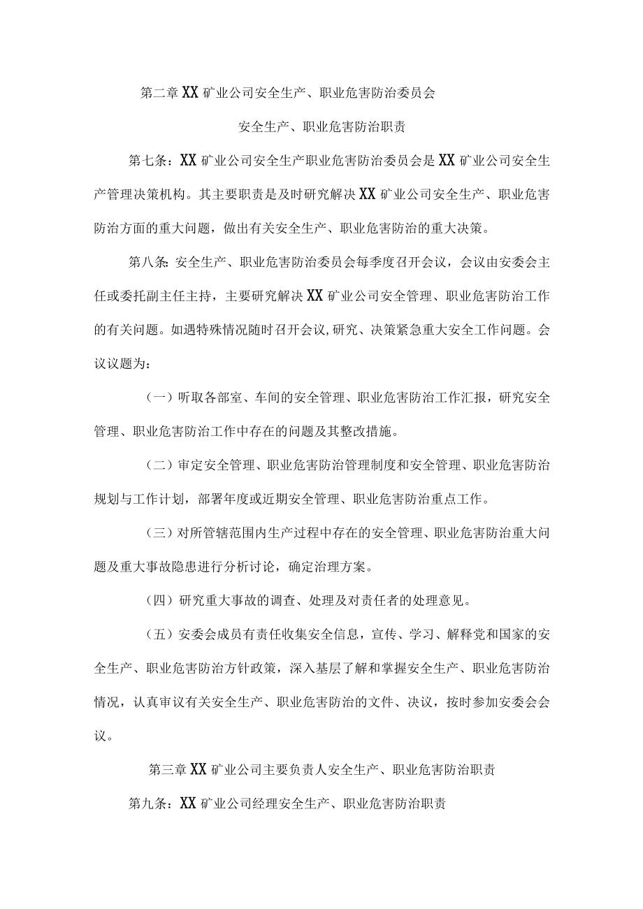 安全生产、职业危害防治责任制度.docx_第2页