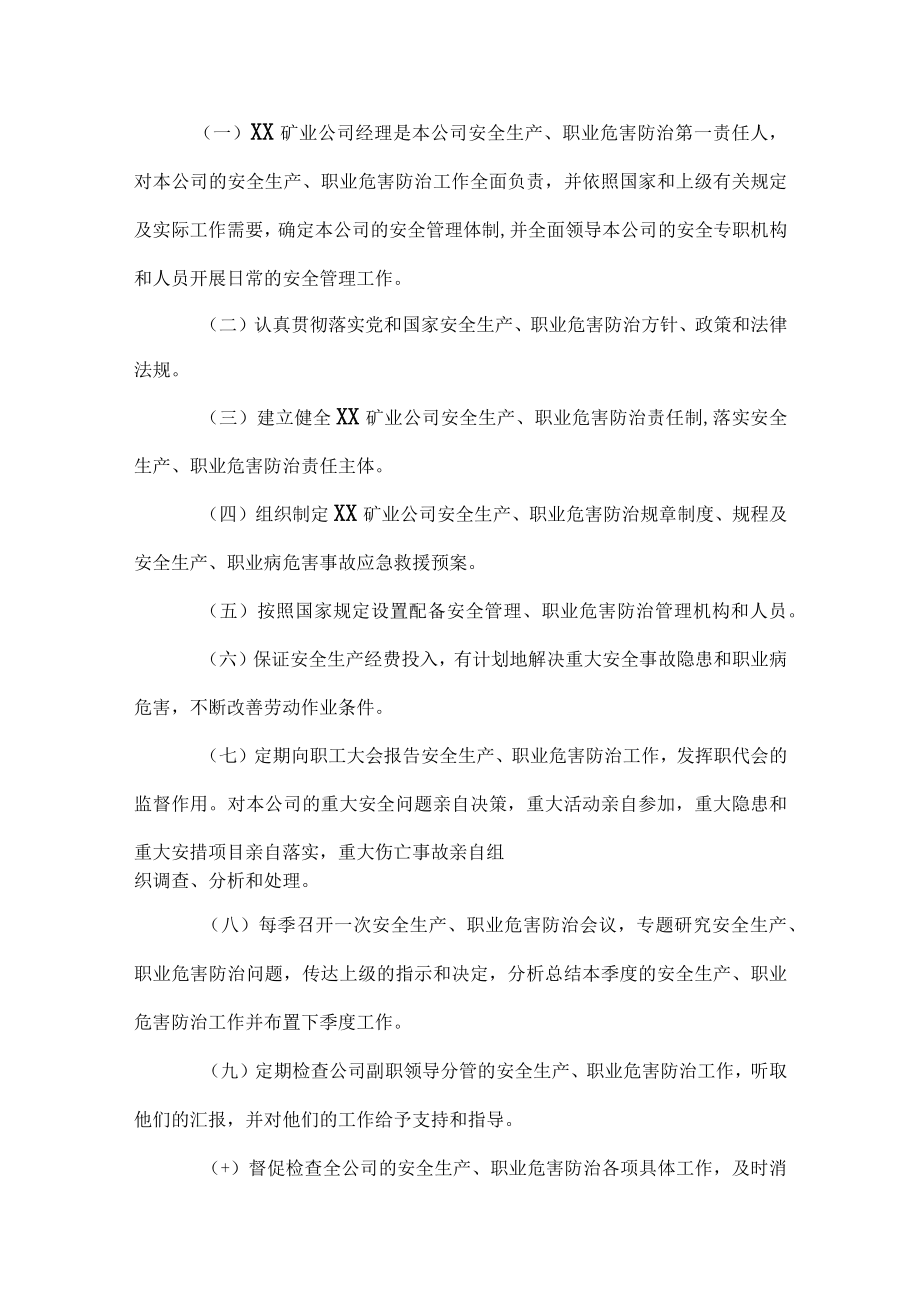 安全生产、职业危害防治责任制度.docx_第3页