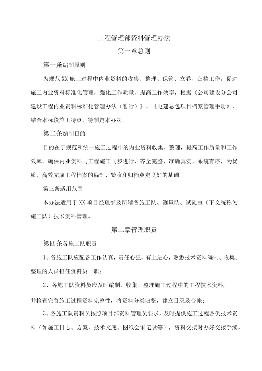 工程技术部资料管理办法.docx_第1页