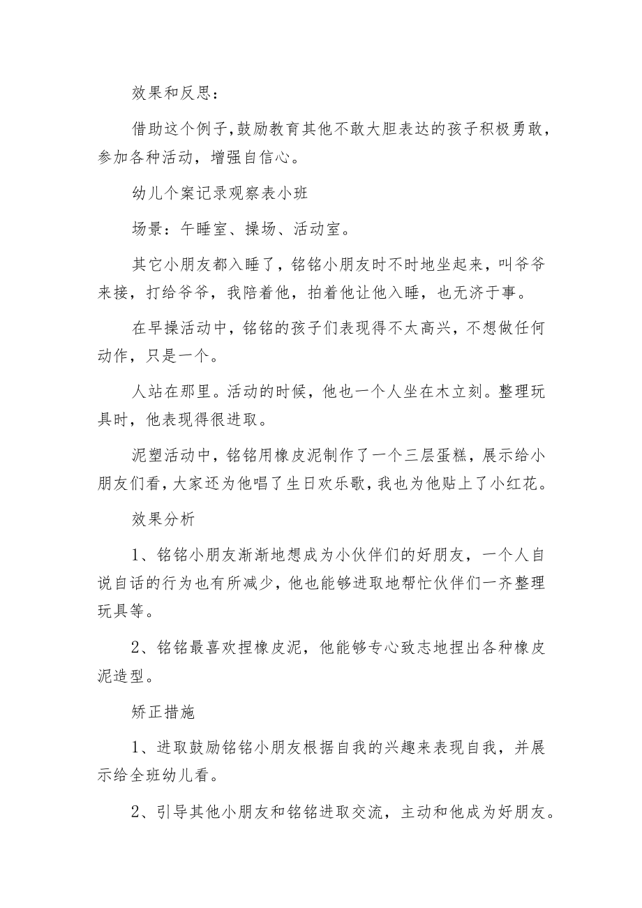 幼儿个案记录观察表小班.docx_第2页