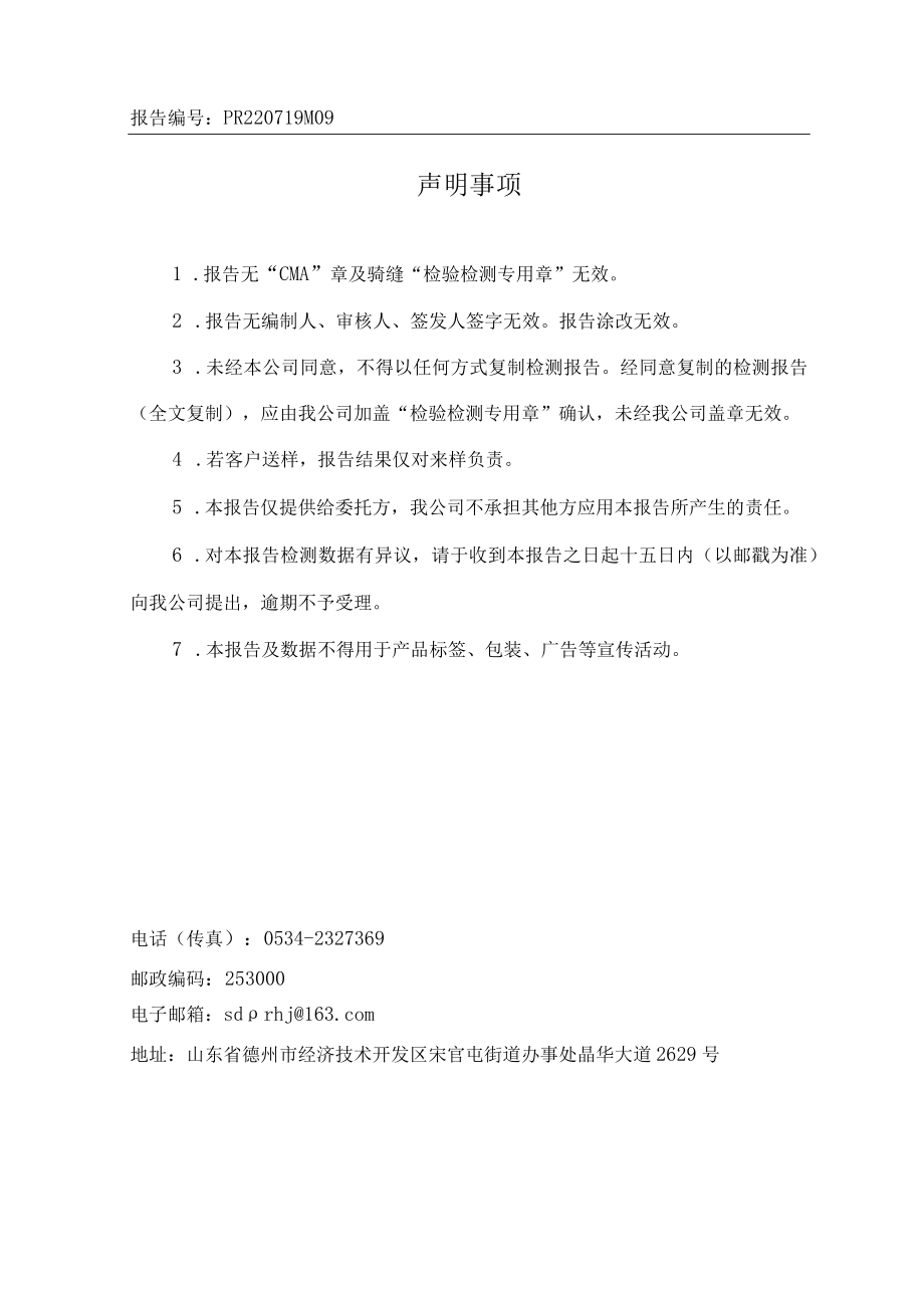 山东宁津经济开发区地表水监测报告.docx_第2页