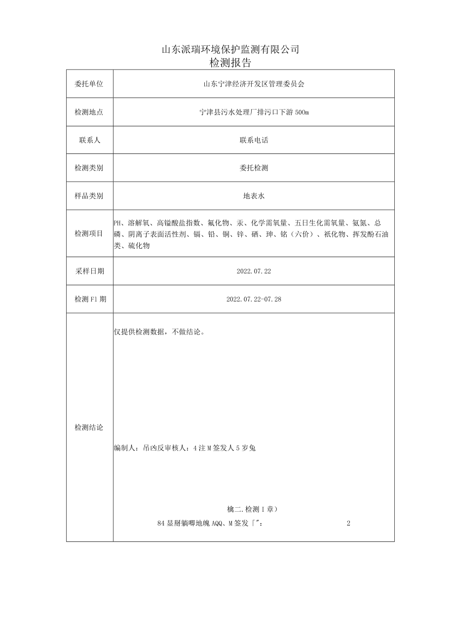 山东宁津经济开发区地表水监测报告.docx_第3页