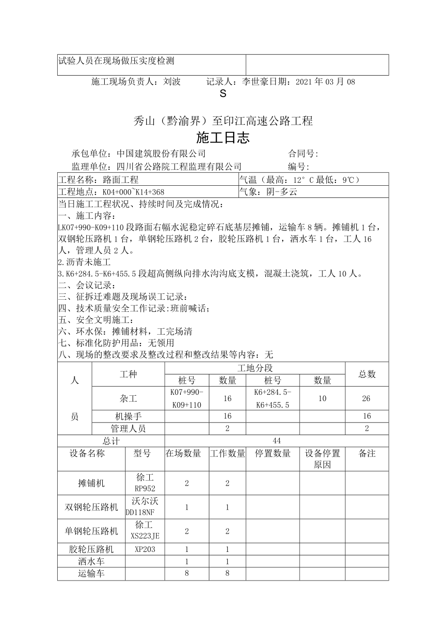 施工日志-基层-2021年03月08-14.docx_第2页