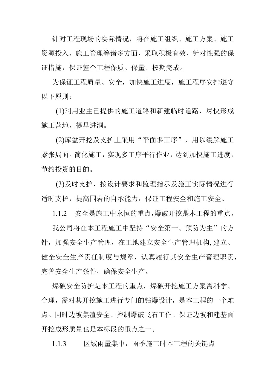 抽水蓄能电站上水库施工重点难点分析.docx_第2页