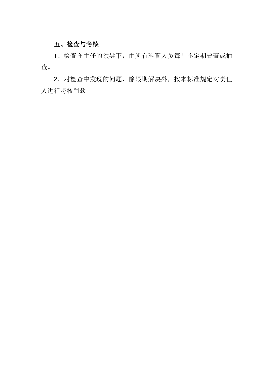 文明生产管理制度.docx_第2页