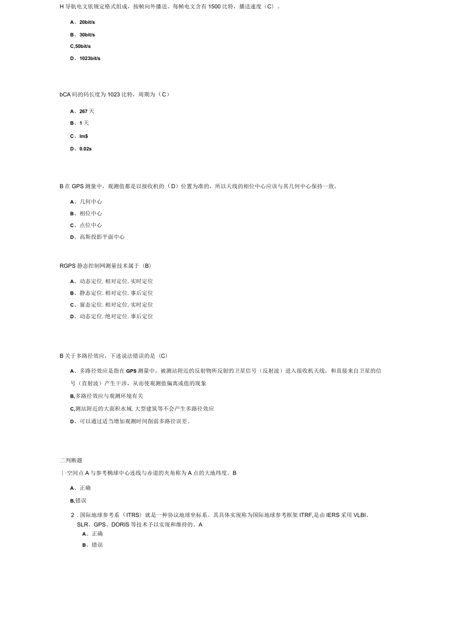 山东建筑大学GNSS测量及数据处理期末考试复习题.docx_第3页