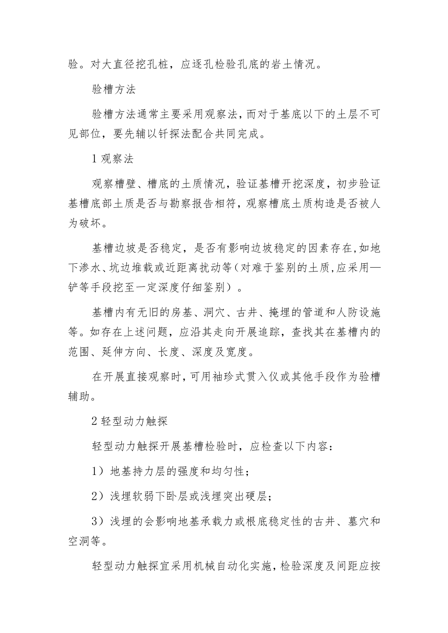 新规之下基坑验槽怎么验.docx_第3页