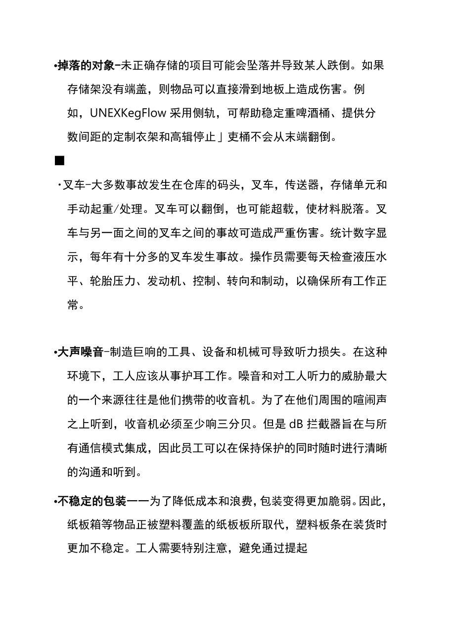 安全培训课件之仓库的危险.docx_第2页