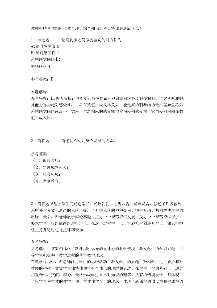 教师招聘考试题库《教育理论综合知识》考点特训228.docx_第1页