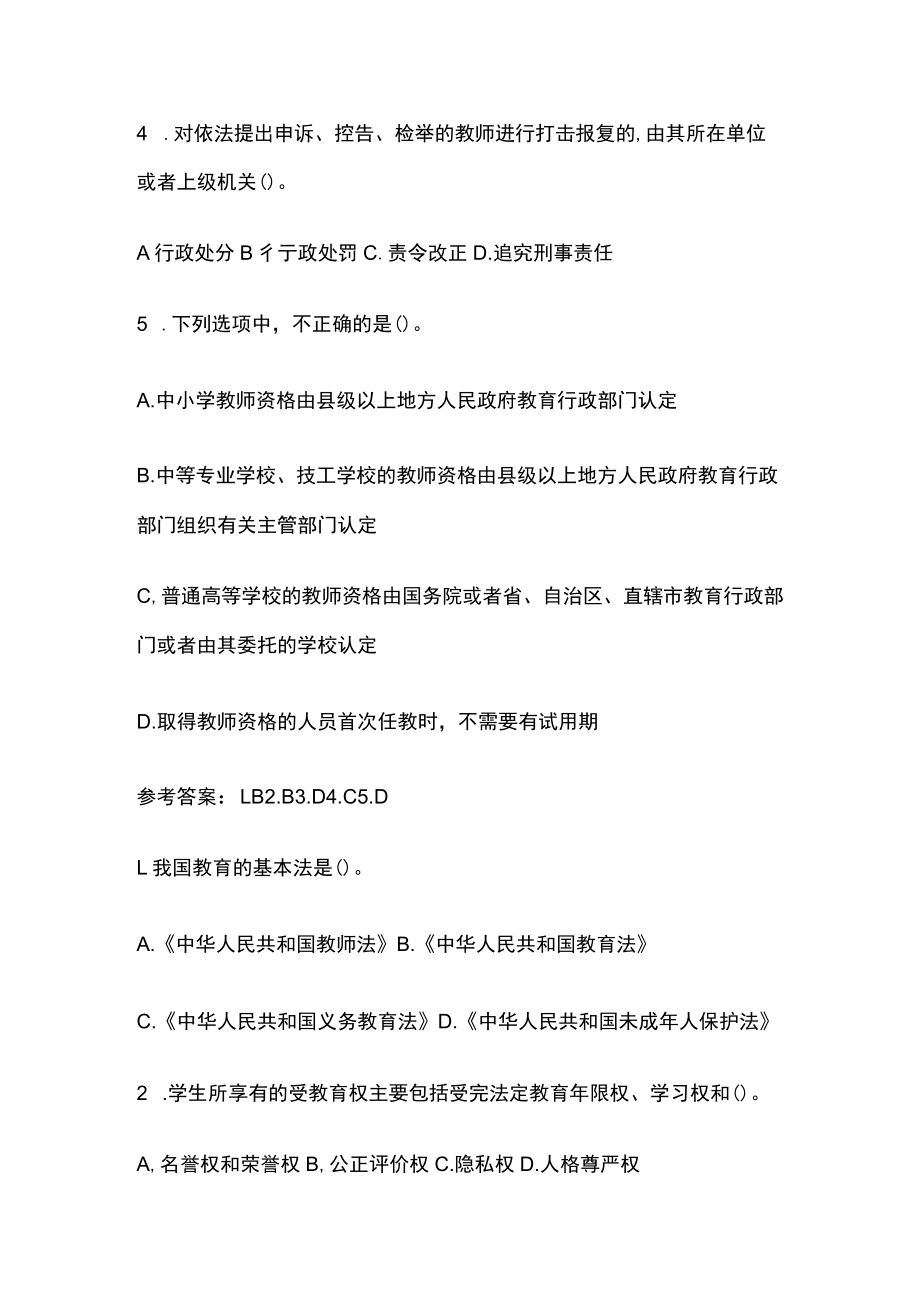 教师资格考试模拟测试题核心考点附答案w.docx_第3页