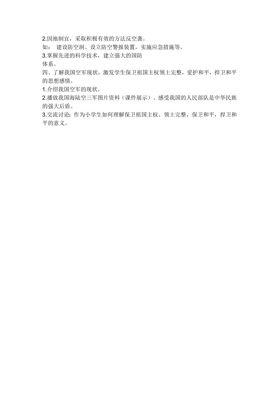 国防教育教案.doc_第2页