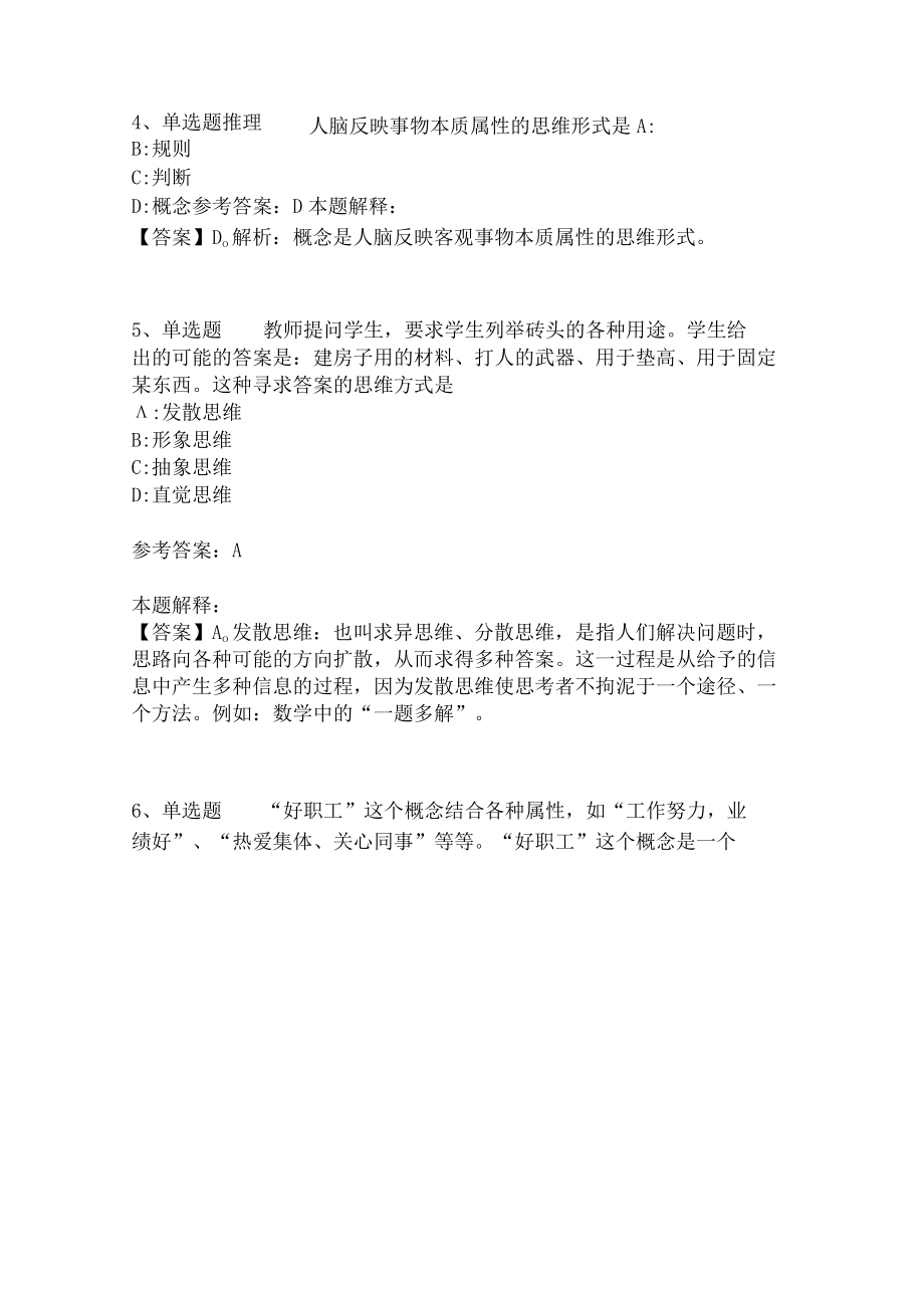 教师招聘考试题库《言语与思维》必考知识点(二)4.docx_第2页