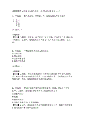 教师招聘考试题库《言语与思维》必考知识点(二)4.docx