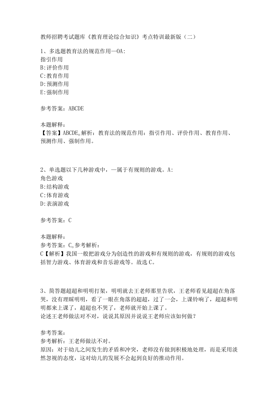 教师招聘考试题库《教育理论综合知识》考点特训260.docx_第1页