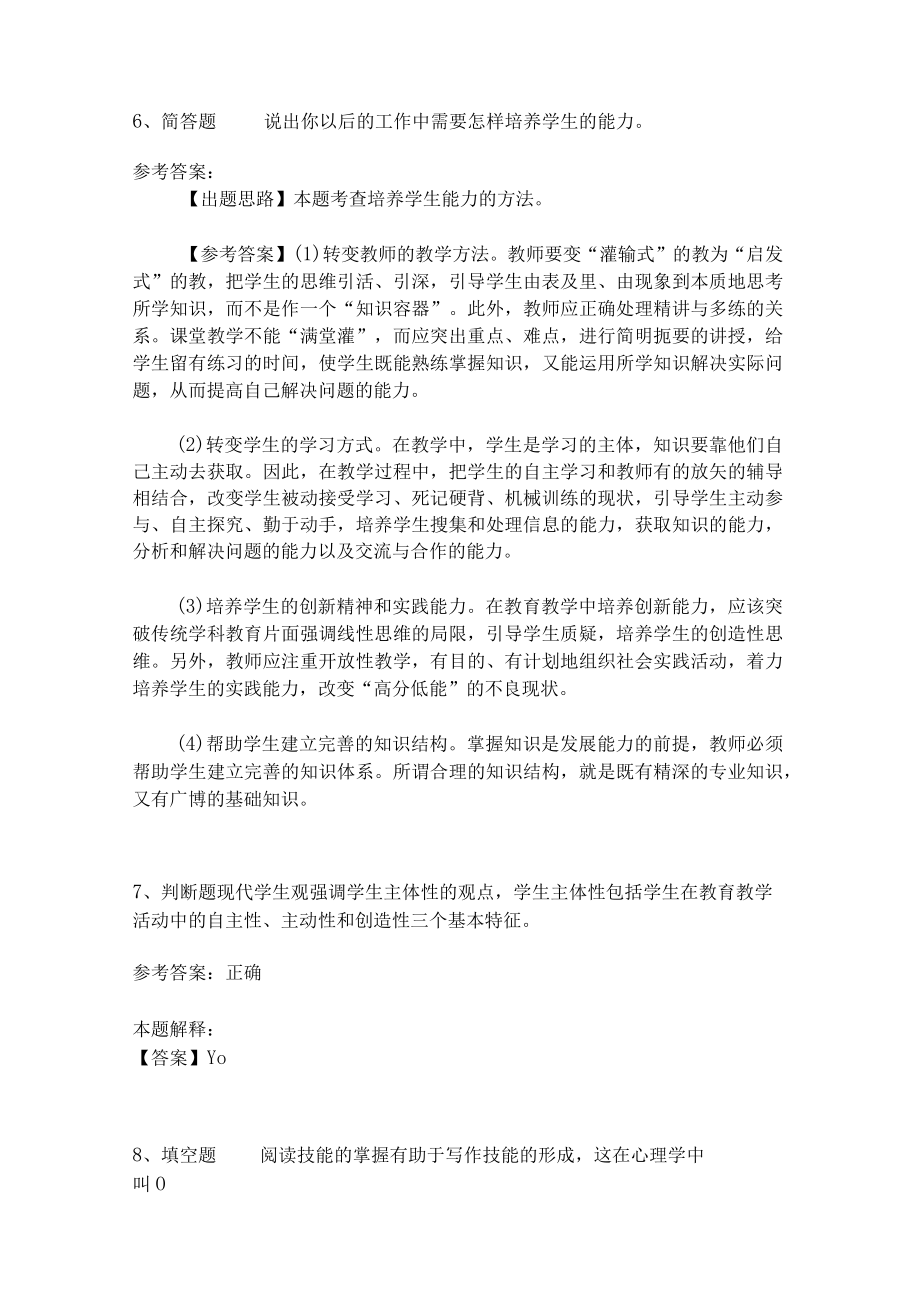 教师招聘考试题库《教育理论综合知识》考点特训260.docx_第3页