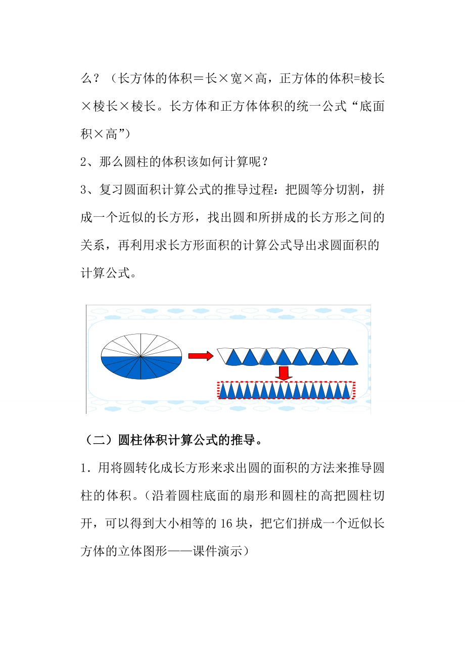 圆柱体积计算公式推导教学设计.doc_第2页