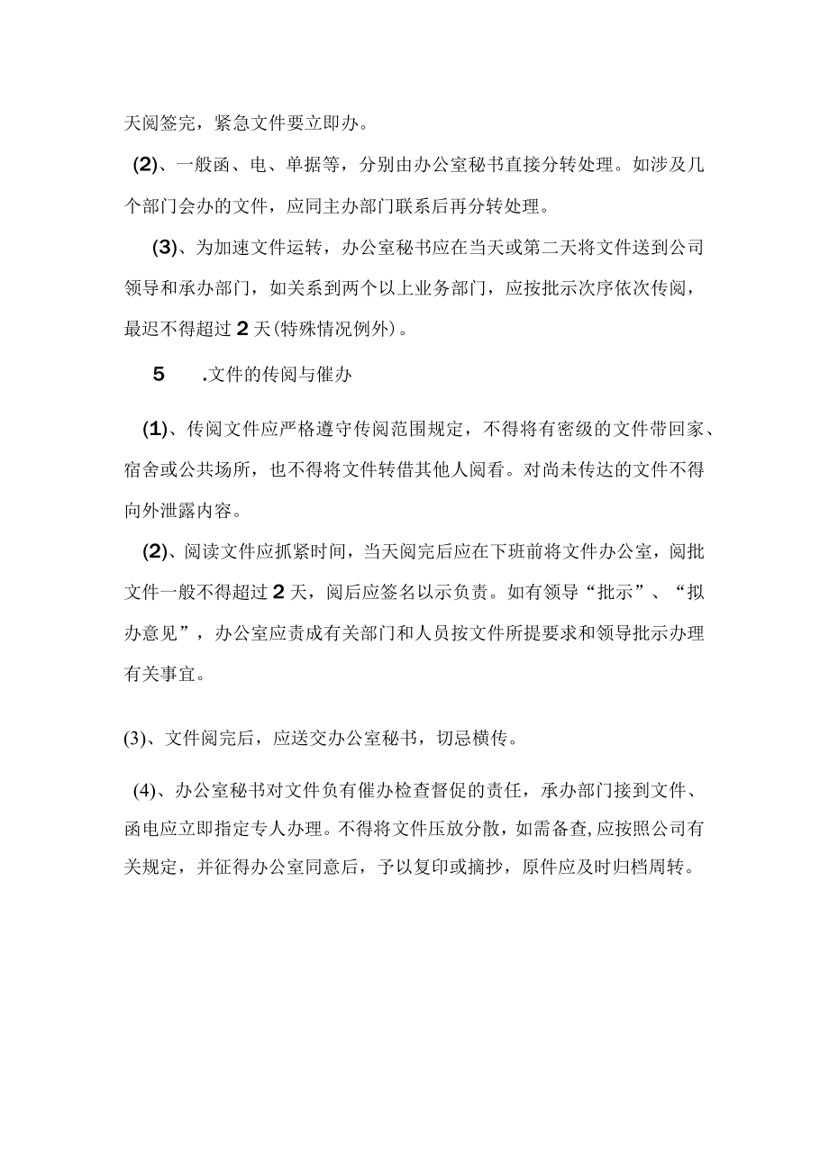 文件管理制度(4).docx_第2页