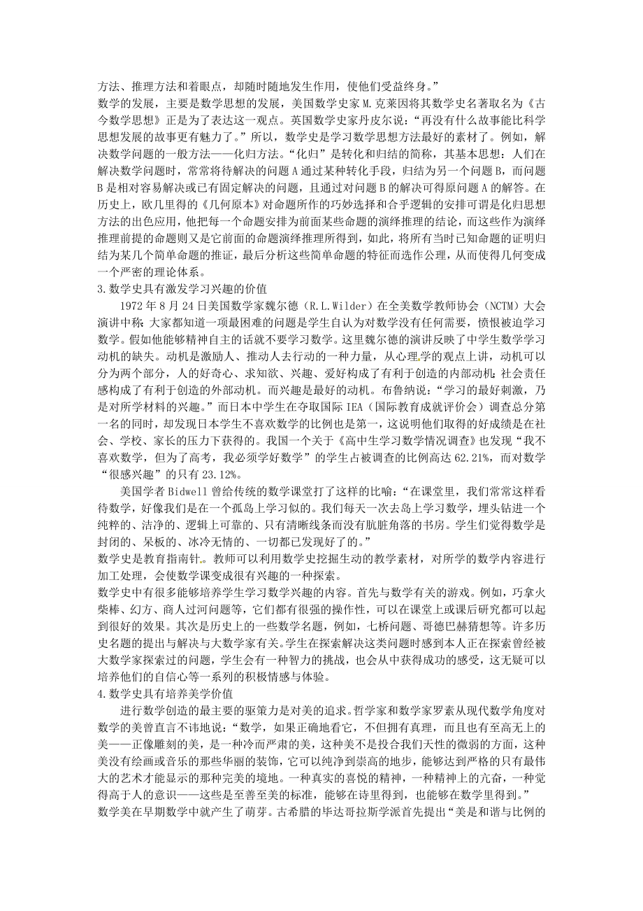 数学史的教学价值.doc_第2页