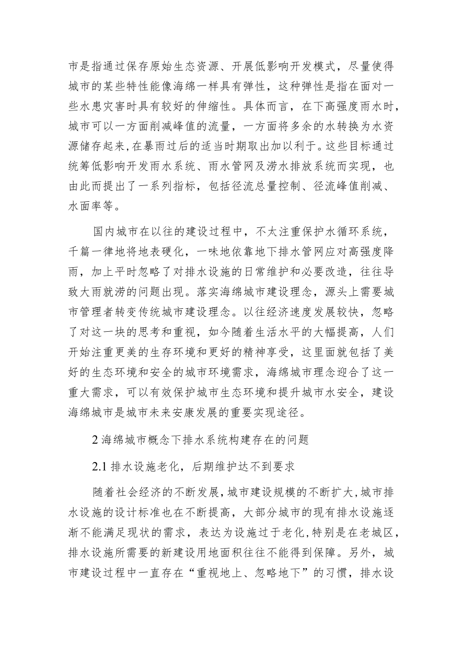 排水系统构建模式.docx_第2页