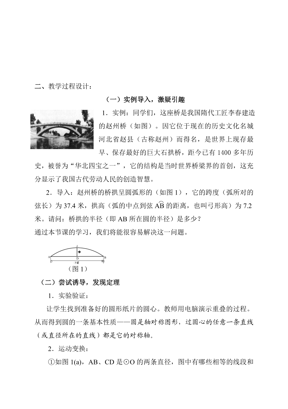 垂直于弦的直径(第一课时教学设计）.doc_第2页