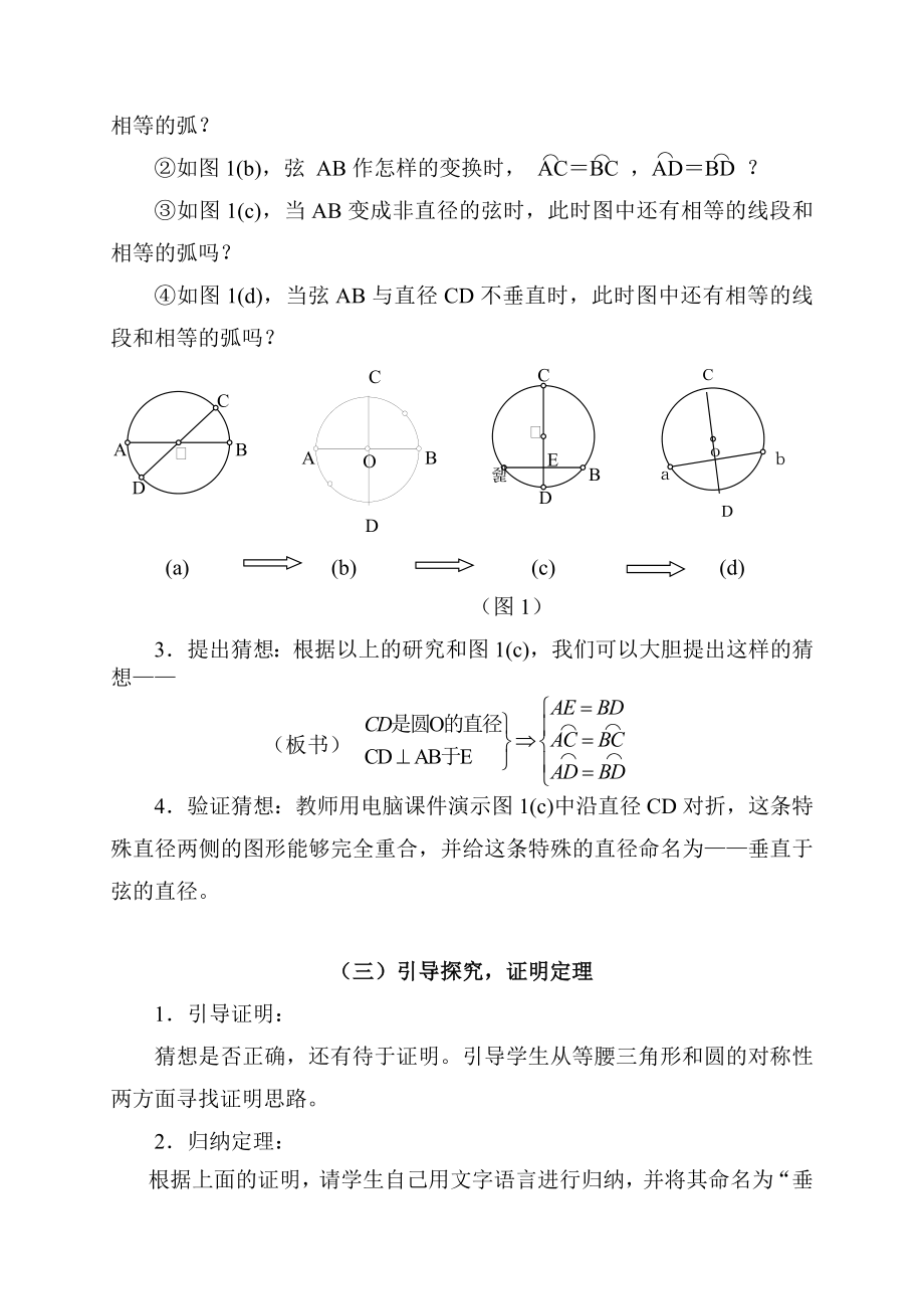 垂直于弦的直径(第一课时教学设计）.doc_第3页