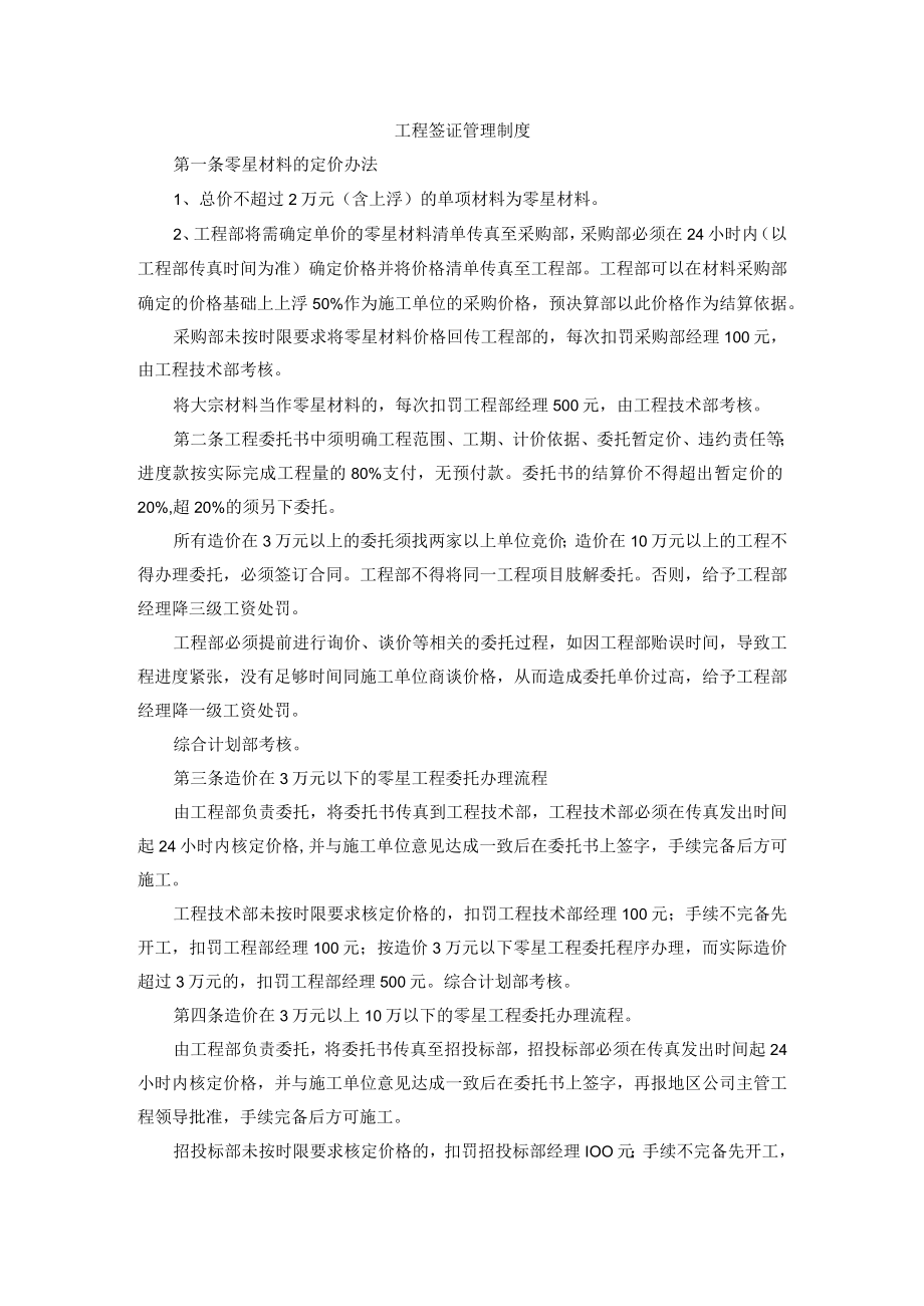 工程签证管理制度.docx_第1页