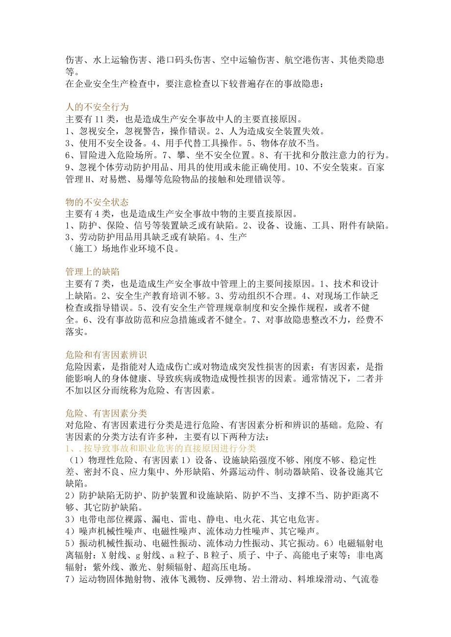 快速辨识工作中危险源的方法.docx_第2页