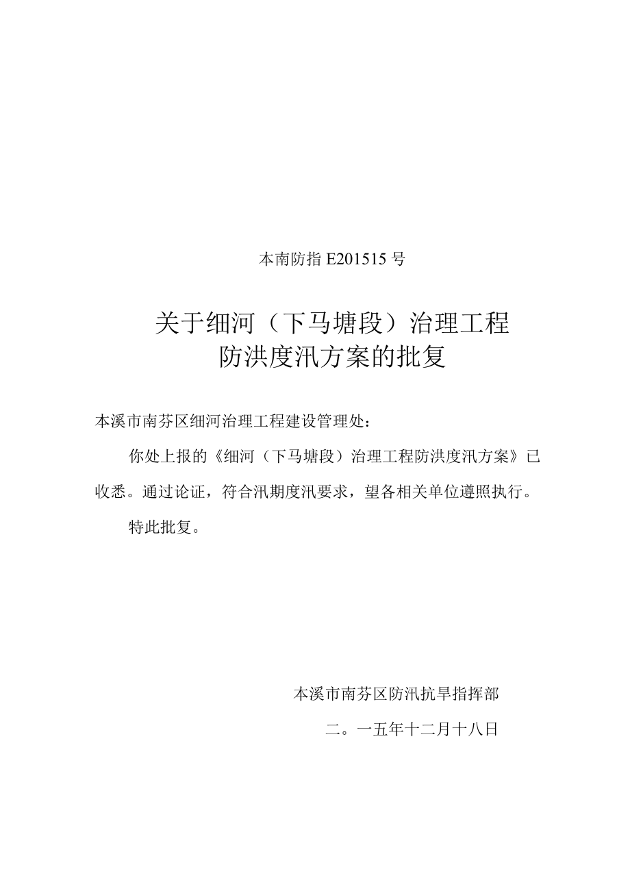 度汛方案批复.docx_第1页