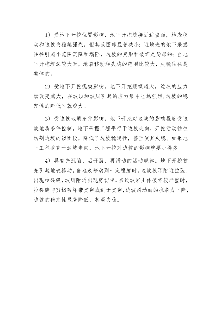 影响边坡坡度的因素.docx_第2页