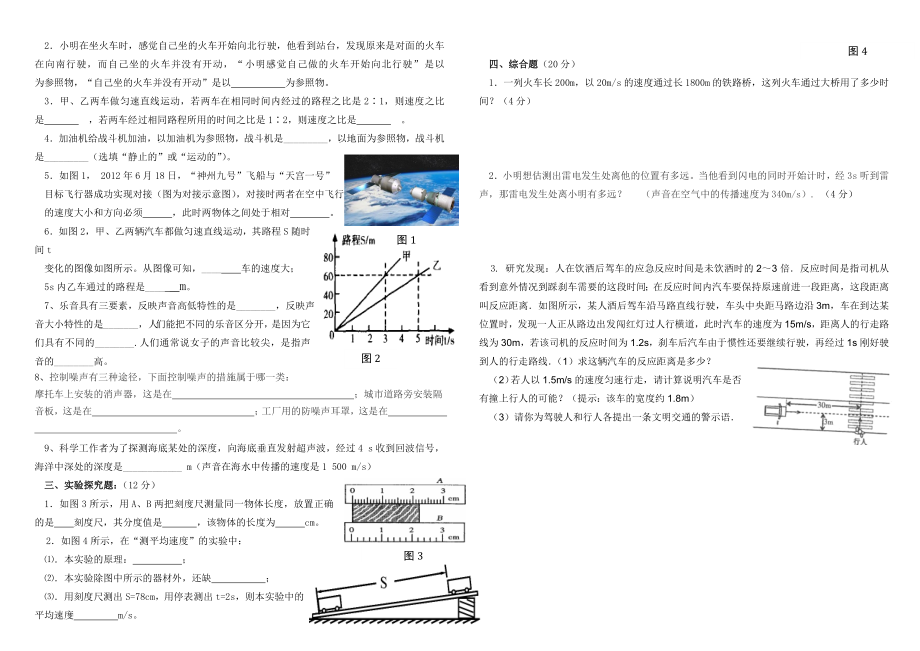 新人教版八年级物理上册第一次月考.doc_第2页