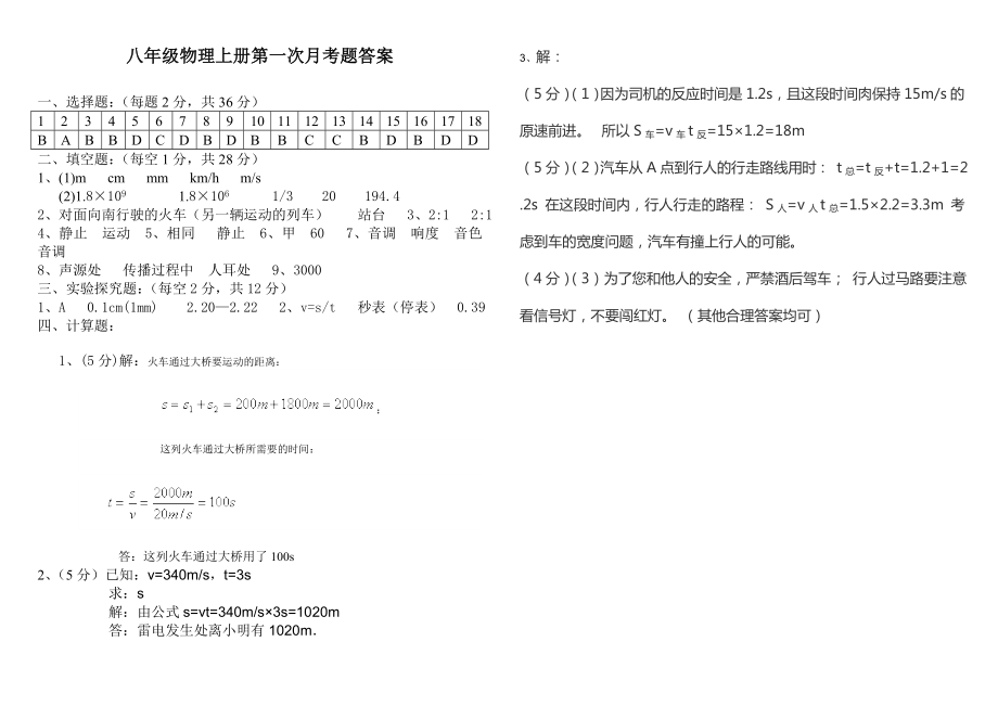 新人教版八年级物理上册第一次月考.doc_第3页