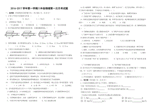 新人教版八年级物理上册第一次月考.doc