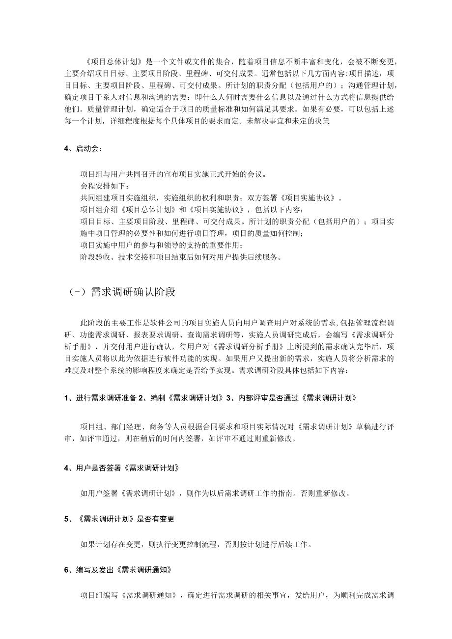 实施工程师的工作流程.docx_第3页