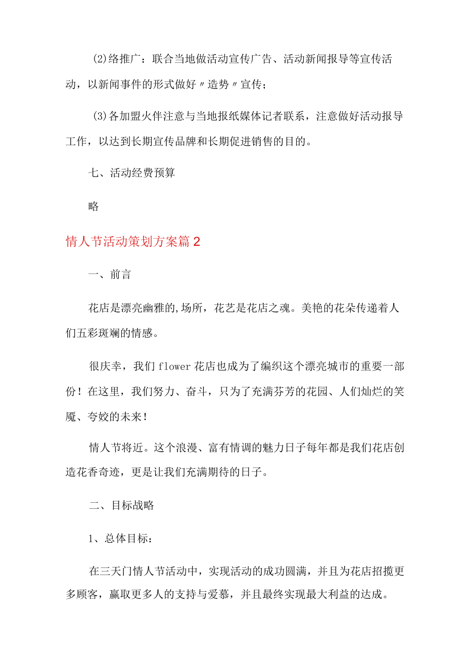 情人节活动策划方案七篇.docx_第3页