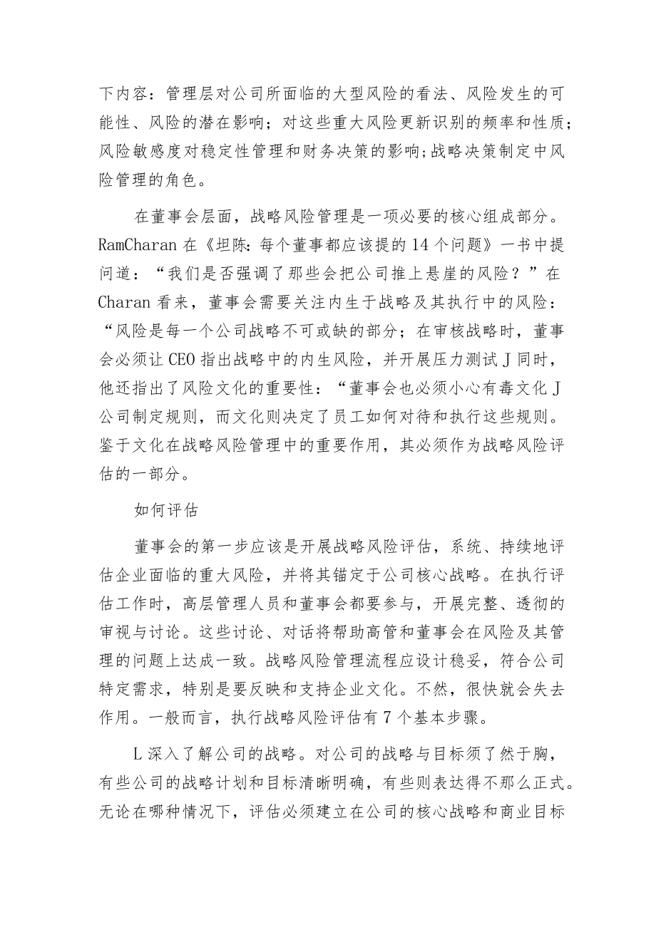 战略风险管理新策.docx_第2页