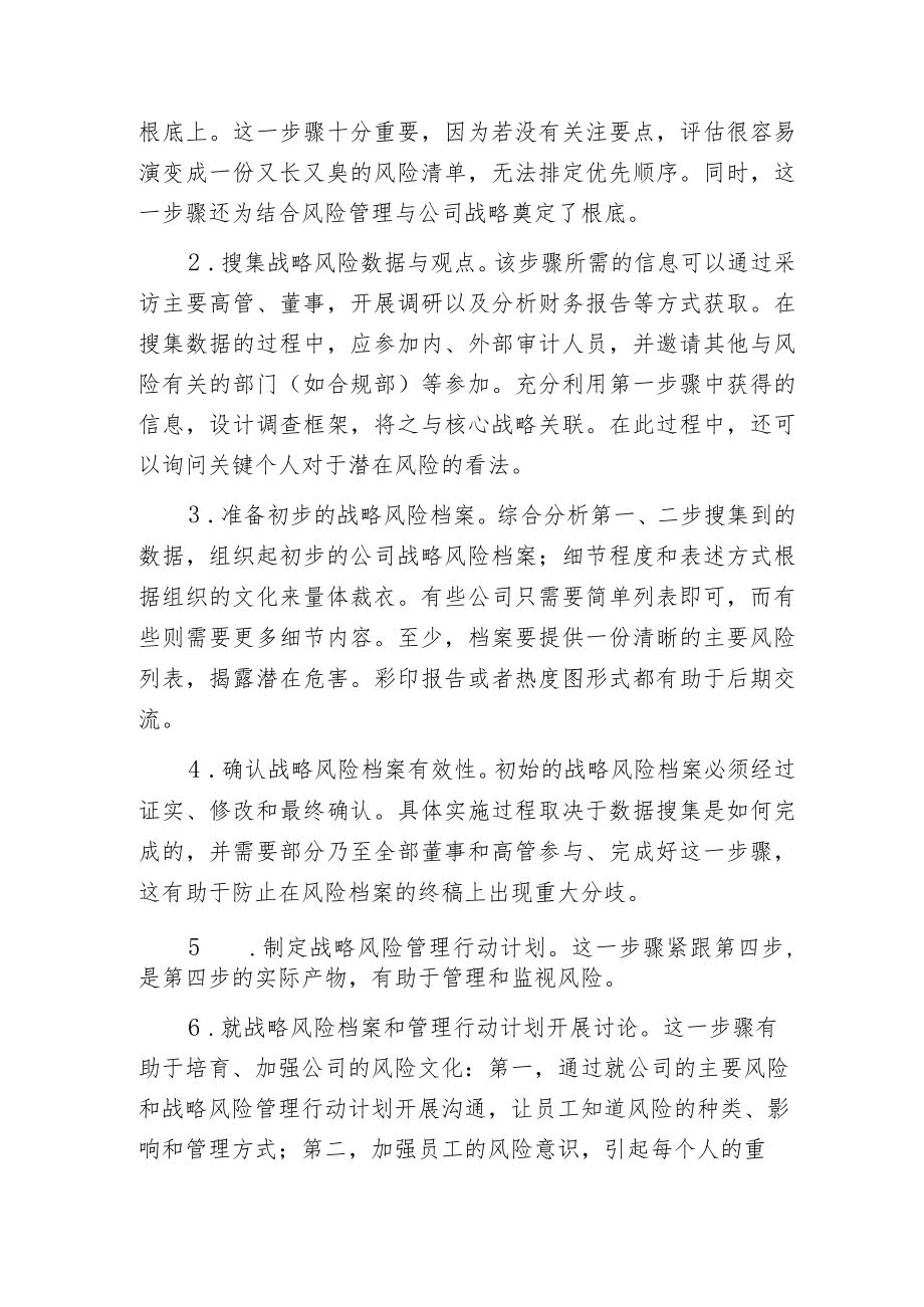 战略风险管理新策.docx_第3页