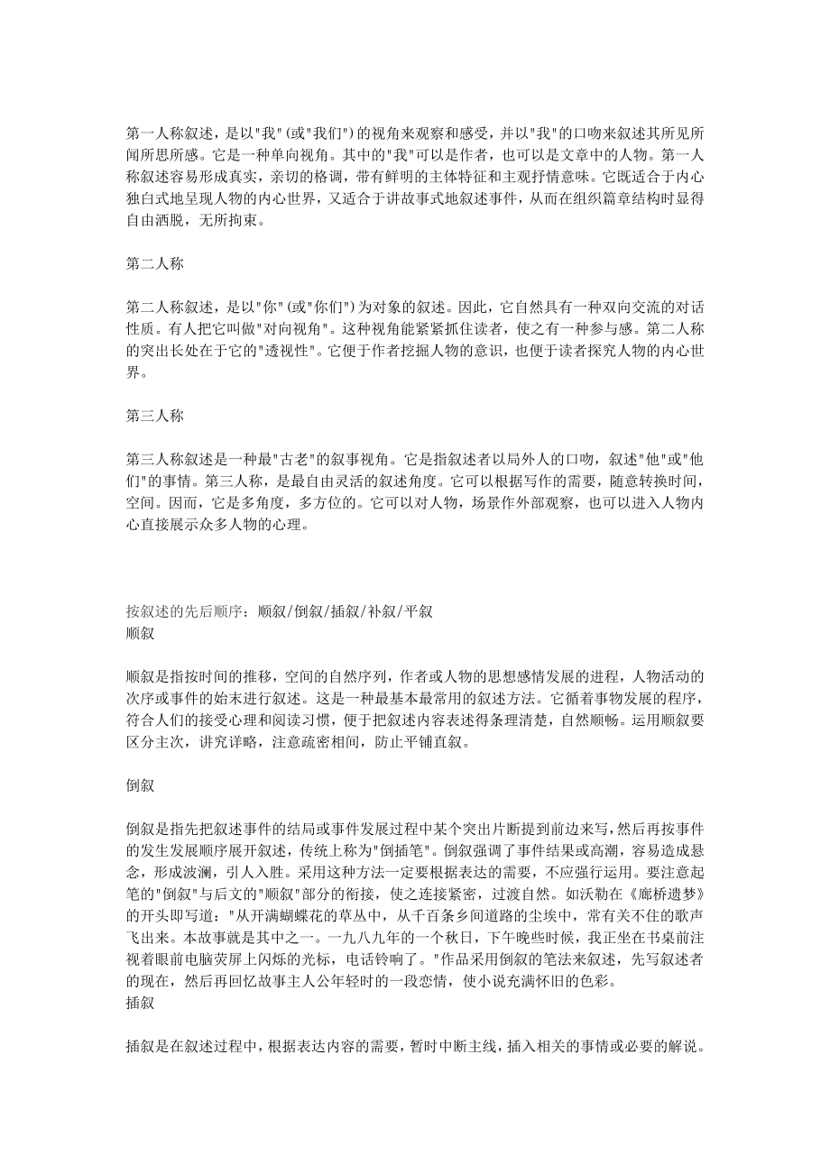 文章体裁分类.doc_第2页