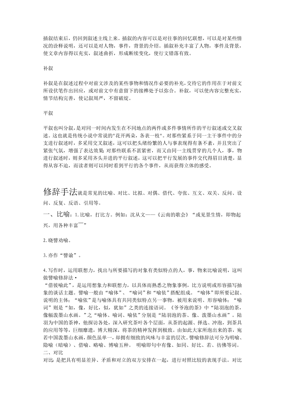 文章体裁分类.doc_第3页