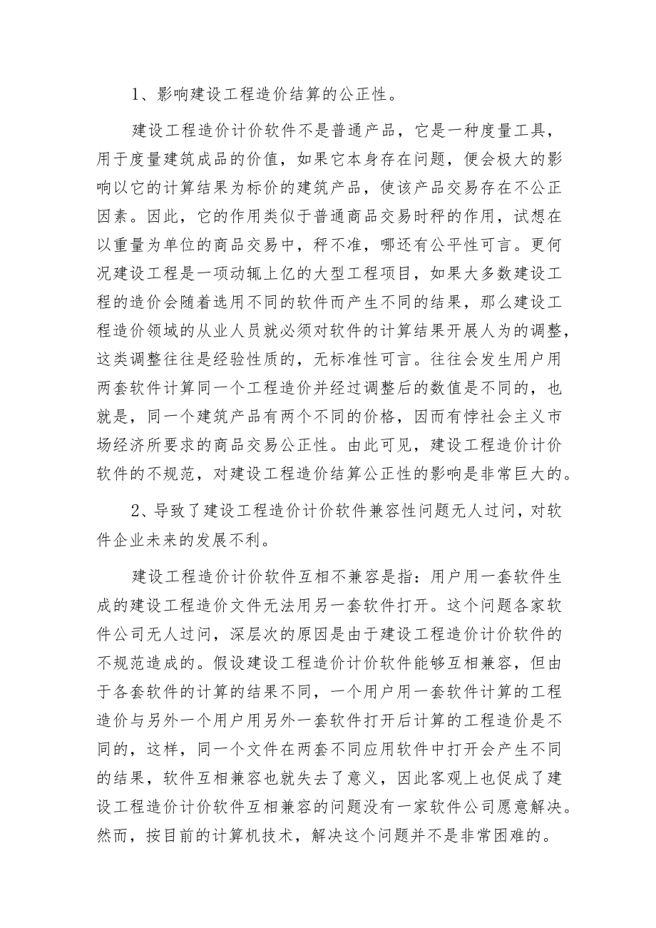 建设工程造价计价软件的规范.docx_第2页