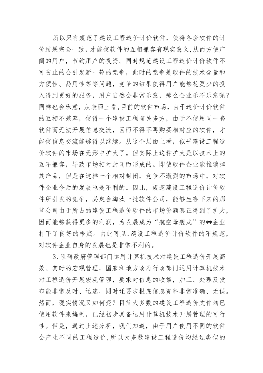 建设工程造价计价软件的规范.docx_第3页