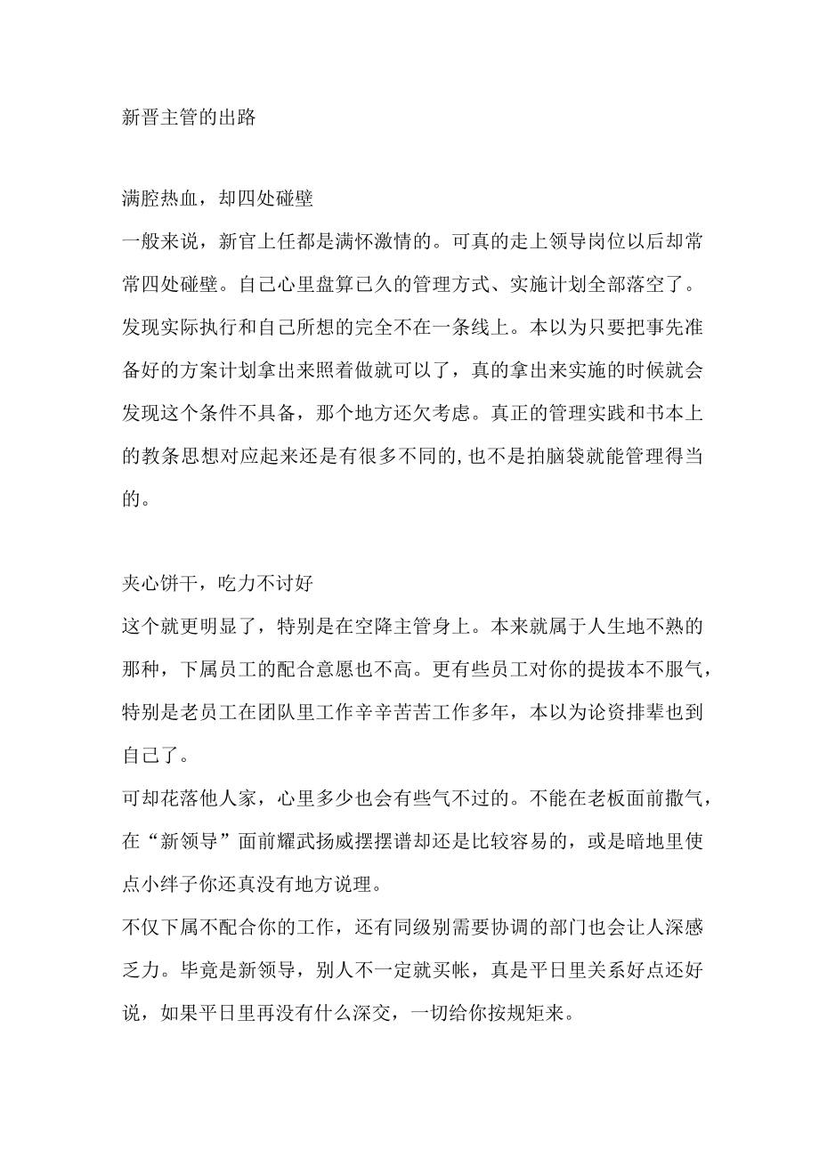 新晋主管的出路.docx_第1页