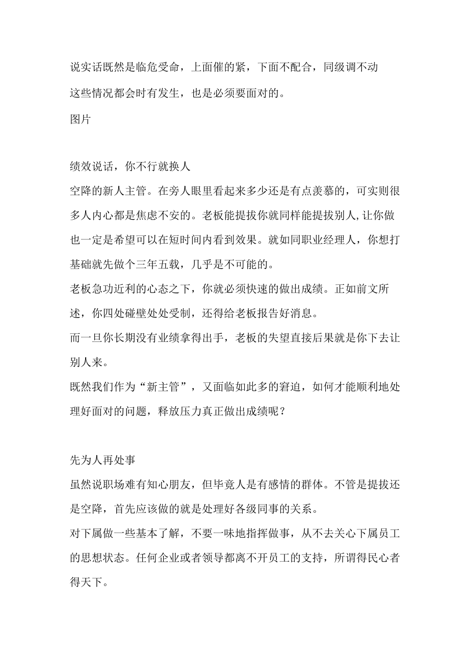 新晋主管的出路.docx_第2页