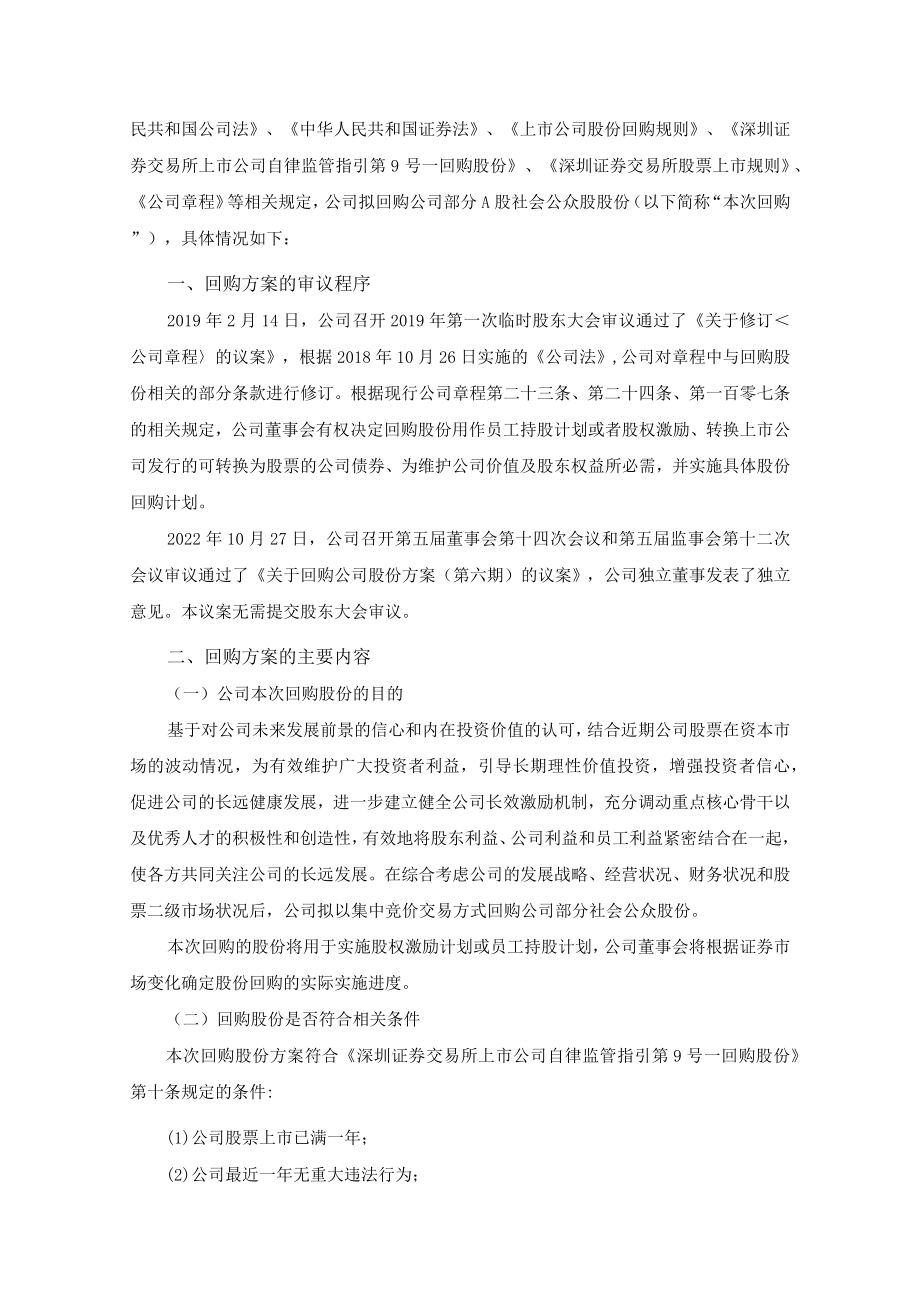 康达新材：回购报告书（第六期）.docx_第2页