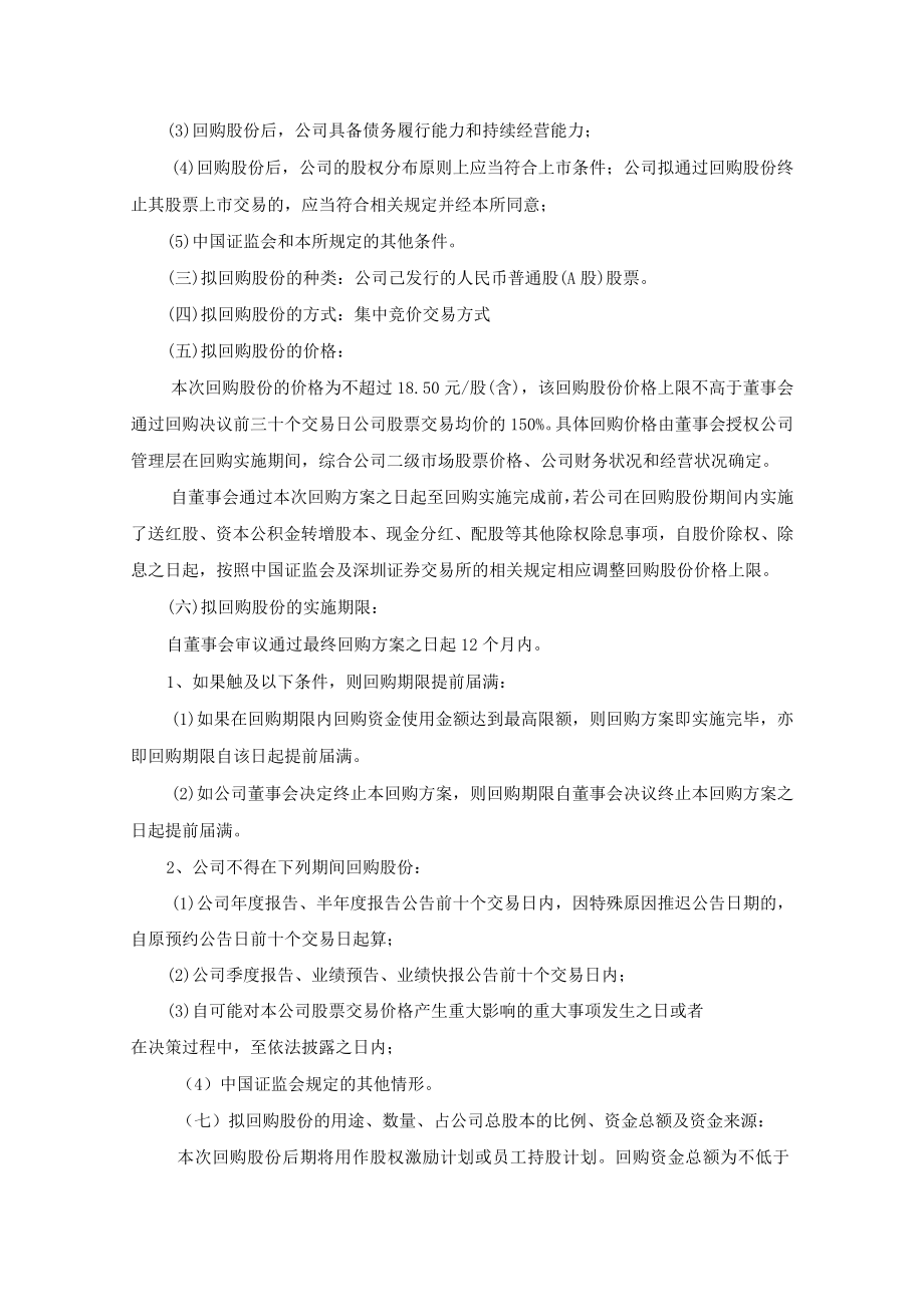 康达新材：回购报告书（第六期）.docx_第3页