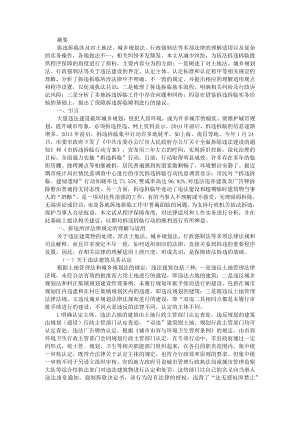 拆违拆临程序保障探析 附拆违执法工作的现实困境及对策.docx