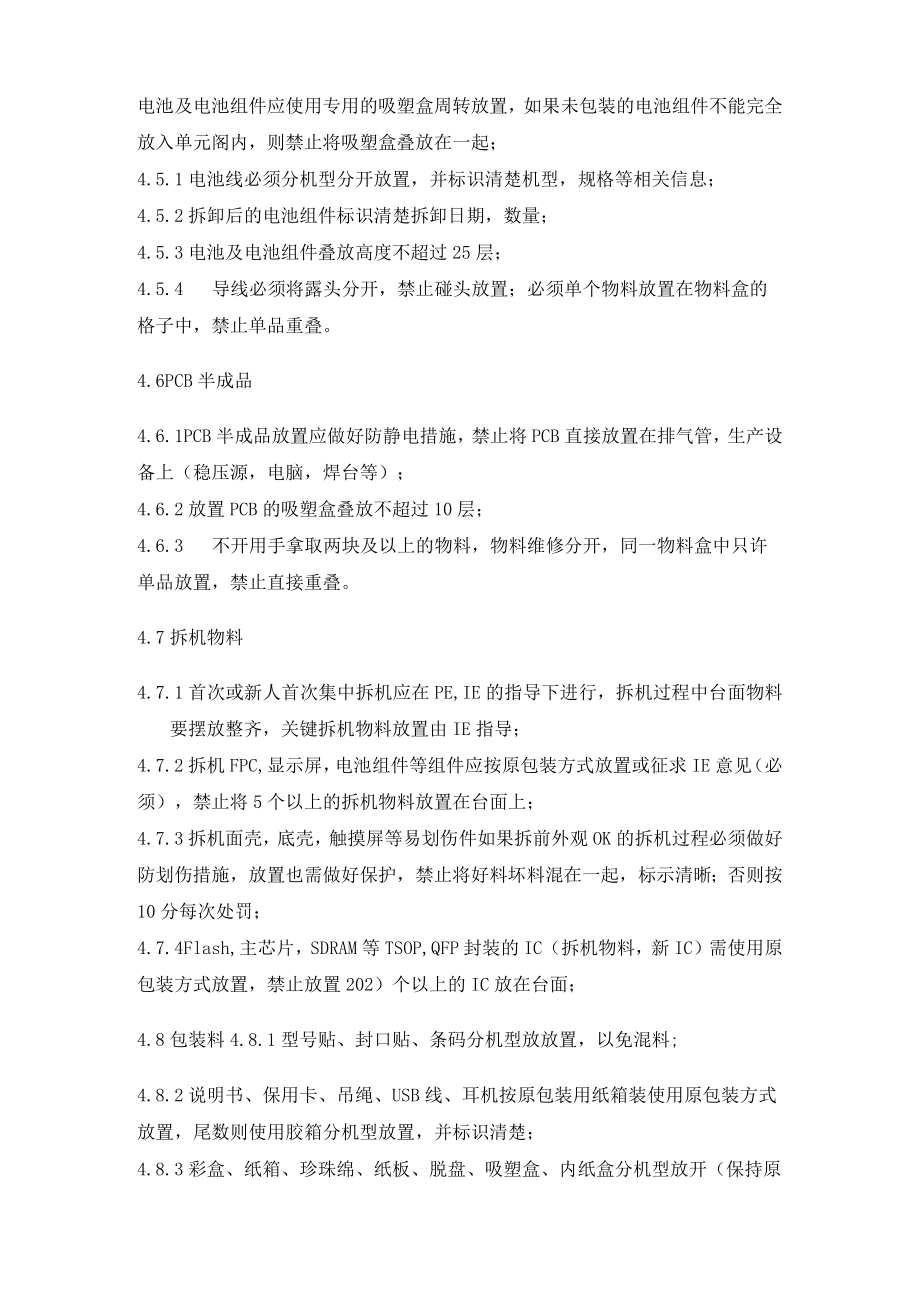 微型数码产品物料放置规范.docx_第3页