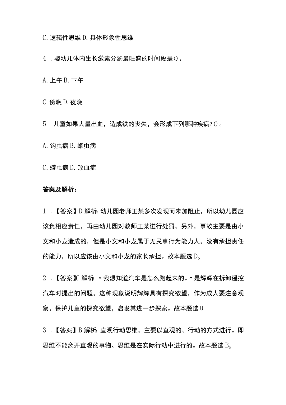 教师招聘考试综合模拟测试卷必考点含答案解析x.docx_第2页