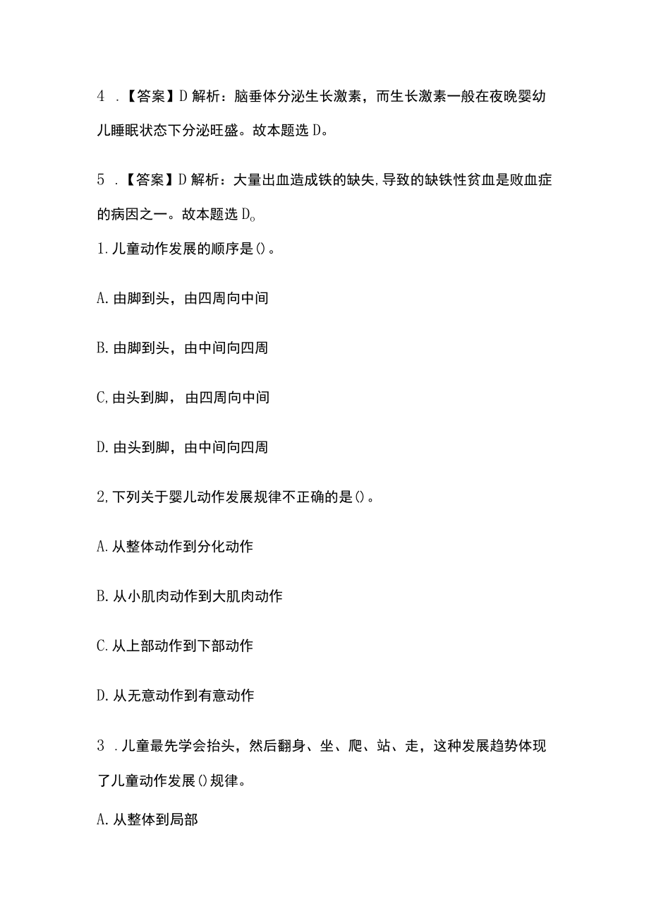 教师招聘考试综合模拟测试卷必考点含答案解析x.docx_第3页